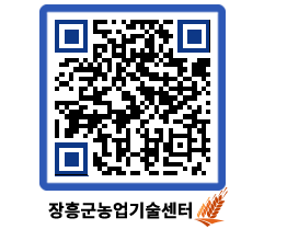 농업기술센터 QRCODE - 월별교육일정 페이지 바로가기 (http://www.jangheung.go.kr/jares/xvm1sb@)