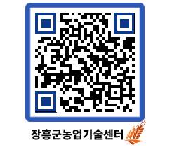 농업기술센터 QRCODE - 월별교육일정 페이지 바로가기 (http://www.jangheung.go.kr/jares/xyx3au@)