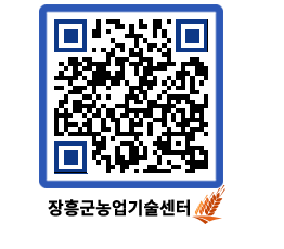 농업기술센터 QRCODE - 월별교육일정 페이지 바로가기 (http://www.jangheung.go.kr/jares/xzi3s5@)