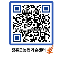 농업기술센터 QRCODE - 월별교육일정 페이지 바로가기 (http://www.jangheung.go.kr/jares/y0zgcf@)