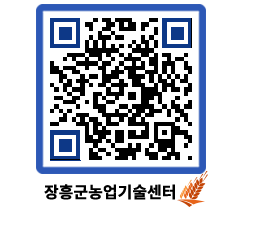 농업기술센터 QRCODE - 월별교육일정 페이지 바로가기 (http://www.jangheung.go.kr/jares/y1eb0u@)