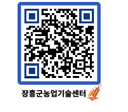 농업기술센터 QRCODE - 월별교육일정 페이지 바로가기 (http://www.jangheung.go.kr/jares/y4u4rf@)