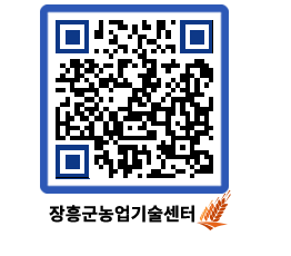 농업기술센터 QRCODE - 월별교육일정 페이지 바로가기 (http://www.jangheung.go.kr/jares/yfeyts@)