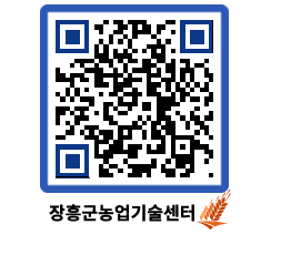 농업기술센터 QRCODE - 월별교육일정 페이지 바로가기 (http://www.jangheung.go.kr/jares/yiau3e@)