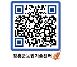 농업기술센터 QRCODE - 월별교육일정 페이지 바로가기 (http://www.jangheung.go.kr/jares/yl4auq@)