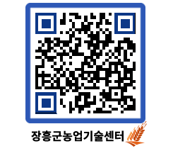 농업기술센터 QRCODE - 월별교육일정 페이지 바로가기 (http://www.jangheung.go.kr/jares/yodlkn@)