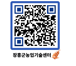 농업기술센터 QRCODE - 월별교육일정 페이지 바로가기 (http://www.jangheung.go.kr/jares/ytcrwi@)