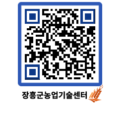 농업기술센터 QRCODE - 월별교육일정 페이지 바로가기 (http://www.jangheung.go.kr/jares/yufotl@)