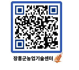 농업기술센터 QRCODE - 월별교육일정 페이지 바로가기 (http://www.jangheung.go.kr/jares/yw3kkq@)