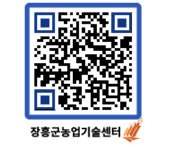 농업기술센터 QRCODE - 월별교육일정 페이지 바로가기 (http://www.jangheung.go.kr/jares/ywlssc@)