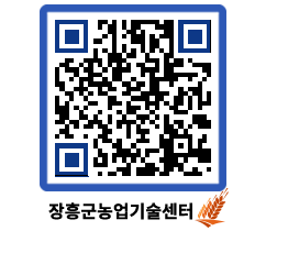 농업기술센터 QRCODE - 월별교육일정 페이지 바로가기 (http://www.jangheung.go.kr/jares/z05wmc@)