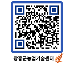 농업기술센터 QRCODE - 월별교육일정 페이지 바로가기 (http://www.jangheung.go.kr/jares/z1cv4p@)