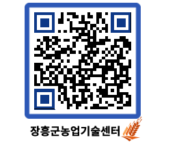 농업기술센터 QRCODE - 월별교육일정 페이지 바로가기 (http://www.jangheung.go.kr/jares/z1pld5@)