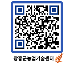 농업기술센터 QRCODE - 월별교육일정 페이지 바로가기 (http://www.jangheung.go.kr/jares/z4cbjj@)