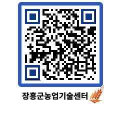 농업기술센터 QRCODE - 월별교육일정 페이지 바로가기 (http://www.jangheung.go.kr/jares/z4ohxi@)