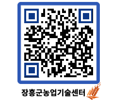 농업기술센터 QRCODE - 월별교육일정 페이지 바로가기 (http://www.jangheung.go.kr/jares/z5dyc1@)