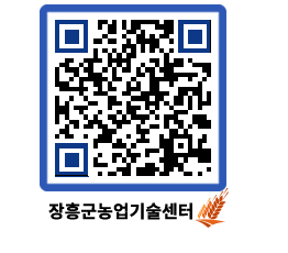 농업기술센터 QRCODE - 월별교육일정 페이지 바로가기 (http://www.jangheung.go.kr/jares/za14xu@)