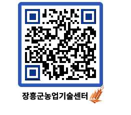 농업기술센터 QRCODE - 월별교육일정 페이지 바로가기 (http://www.jangheung.go.kr/jares/zcewun@)