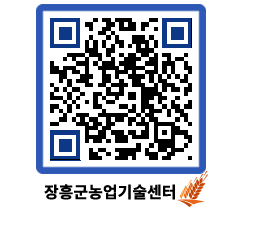 농업기술센터 QRCODE - 월별교육일정 페이지 바로가기 (http://www.jangheung.go.kr/jares/zcmd0c@)