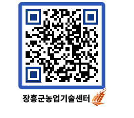 농업기술센터 QRCODE - 월별교육일정 페이지 바로가기 (http://www.jangheung.go.kr/jares/zdcom1@)