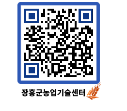 농업기술센터 QRCODE - 월별교육일정 페이지 바로가기 (http://www.jangheung.go.kr/jares/zg4d1w@)