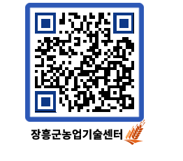 농업기술센터 QRCODE - 월별교육일정 페이지 바로가기 (http://www.jangheung.go.kr/jares/zhclbc@)