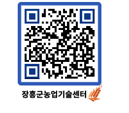 농업기술센터 QRCODE - 월별교육일정 페이지 바로가기 (http://www.jangheung.go.kr/jares/zlutyq@)