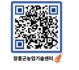 농업기술센터 QRCODE - 월별교육일정 페이지 바로가기 (http://www.jangheung.go.kr/jares/zlwmba@)