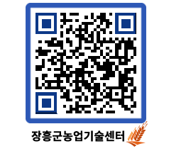 농업기술센터 QRCODE - 월별교육일정 페이지 바로가기 (http://www.jangheung.go.kr/jares/zn5eeh@)