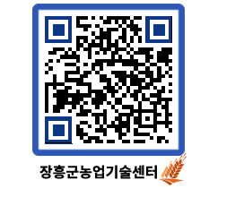 농업기술센터 QRCODE - 월별교육일정 페이지 바로가기 (http://www.jangheung.go.kr/jares/zplxtg@)