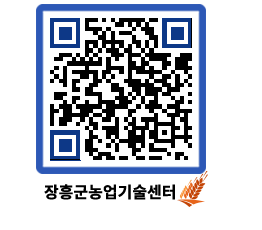 농업기술센터 QRCODE - 월별교육일정 페이지 바로가기 (http://www.jangheung.go.kr/jares/zq0bn4@)