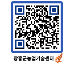 농업기술센터 QRCODE - 월별교육일정 페이지 바로가기 (http://www.jangheung.go.kr/jares/zqqlz1@)