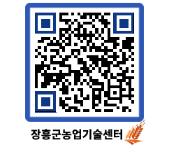 농업기술센터 QRCODE - 월별교육일정 페이지 바로가기 (http://www.jangheung.go.kr/jares/ztpppn@)