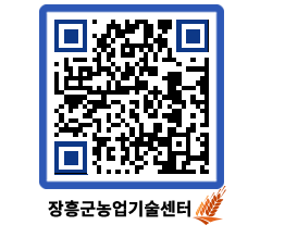 농업기술센터 QRCODE - 월별교육일정 페이지 바로가기 (http://www.jangheung.go.kr/jares/zujgnn@)