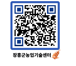 농업기술센터 QRCODE - 월별교육일정 페이지 바로가기 (http://www.jangheung.go.kr/jares/zw1dyw@)