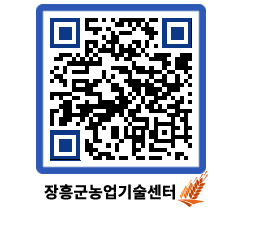 농업기술센터 QRCODE - 월별교육일정 페이지 바로가기 (http://www.jangheung.go.kr/jares/zylq5j@)