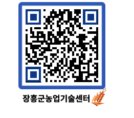 농업기술센터 QRCODE - 월별교육일정 페이지 바로가기 (http://www.jangheung.go.kr/jares/zzpftp@)