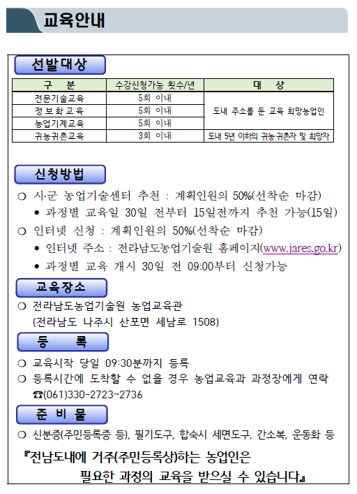 교육 안내