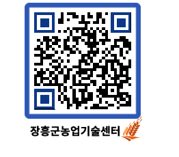 농업기술센터 QRCODE - 묻고답하기 페이지 바로가기 (http://www.jangheung.go.kr/jares/3n5scq@)