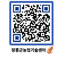 농업기술센터 QRCODE - 포토갤러리 페이지 바로가기 (http://www.jangheung.go.kr/jares/3okflb@)