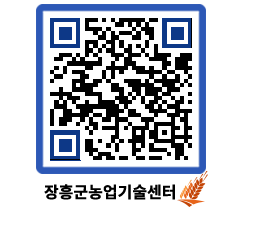 농업기술센터 QRCODE - 포토갤러리 페이지 바로가기 (http://www.jangheung.go.kr/jares/5zfv1z@)