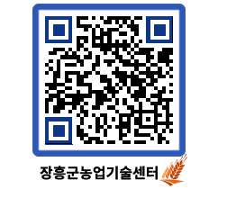 농업기술센터 QRCODE - 포토갤러리 페이지 바로가기 (http://www.jangheung.go.kr/jares/crehgv@)