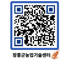 농업기술센터 QRCODE - 포토갤러리 페이지 바로가기 (http://www.jangheung.go.kr/jares/dufyn4@)