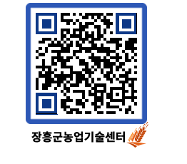 농업기술센터 QRCODE - 포토갤러리 페이지 바로가기 (http://www.jangheung.go.kr/jares/htxd5i@)