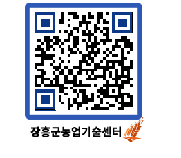 농업기술센터 QRCODE - 포토갤러리 페이지 바로가기 (http://www.jangheung.go.kr/jares/hz33ra@)