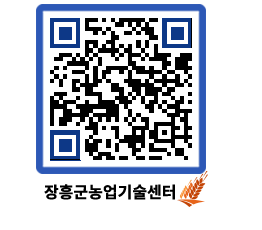 농업기술센터 QRCODE - 포토갤러리 페이지 바로가기 (http://www.jangheung.go.kr/jares/ifbeq2@)