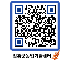 농업기술센터 QRCODE - 포토갤러리 페이지 바로가기 (http://www.jangheung.go.kr/jares/khbs54@)