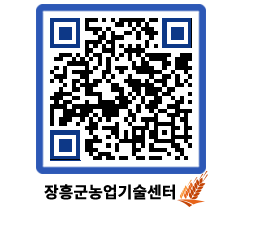 농업기술센터 QRCODE - 포토갤러리 페이지 바로가기 (http://www.jangheung.go.kr/jares/m552me@)