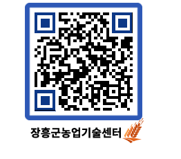 농업기술센터 QRCODE - 포토갤러리 페이지 바로가기 (http://www.jangheung.go.kr/jares/qerkpi@)