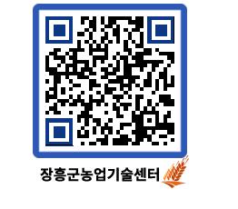 농업기술센터 QRCODE - 포토갤러리 페이지 바로가기 (http://www.jangheung.go.kr/jares/qfbbuu@)